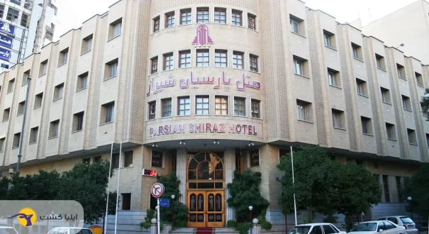 هتل پارسیان شیراز هتل پارسیان شیراز