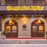بوتیک هتل ایرمان قشم