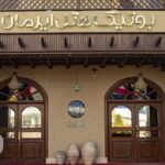 بوتیک هتل ایرمان قشم