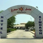 هتل سیمرغ کیش
