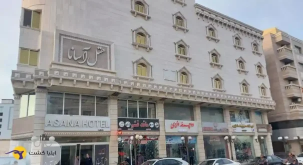هتل آسانا قشم هتل آسانا قشم