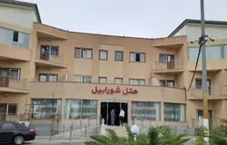 هتل شورابیل اردبیل