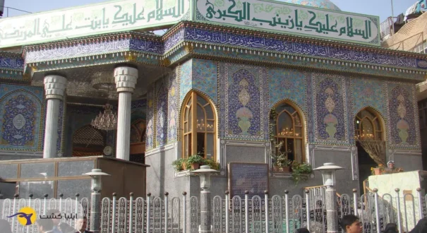 تل زینبیه اماکن زیارتی کربلا