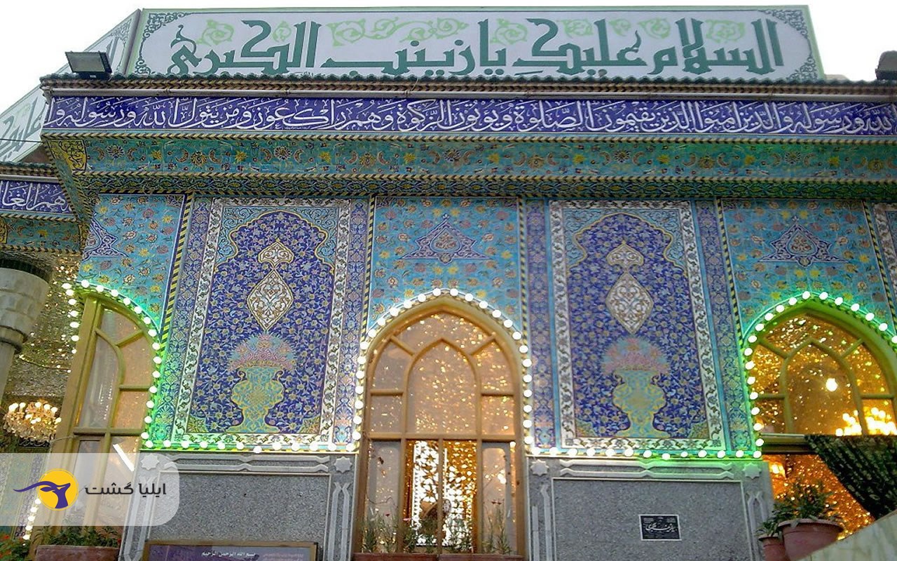 تل زینبیه کربلا