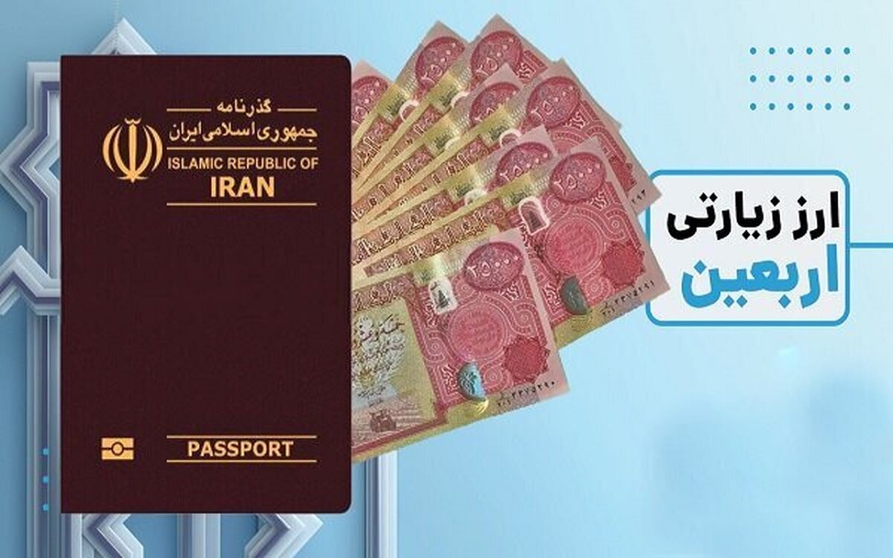 چطور ارز مسافرتی کربلا دریافت کنیم؟ 2 ثبت نام زائر در سامانه سماح برای ارز اربعین