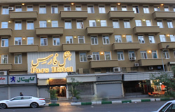 هتل فارس تهران