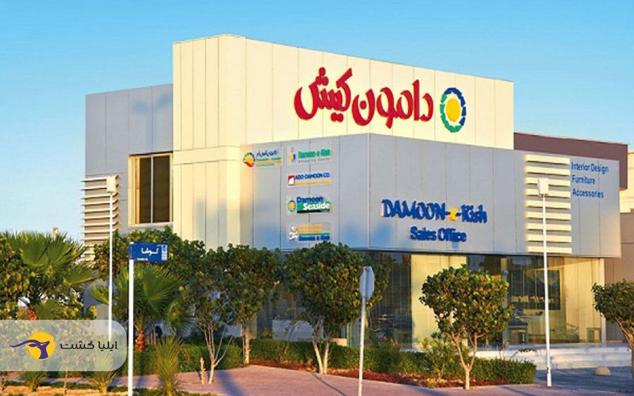 بهترین مراکز خرید کیش 1 مراکز خرید کیش