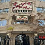 هتل هالیس بروجرد