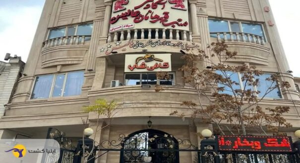 فضای بیرونی هتل هالیس بروجرد هتل هالیس بروجرد