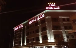 هتل قصر نادری قم