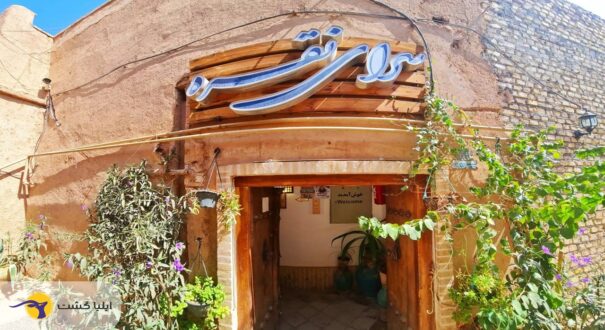 هتل سنتی نقره یزد